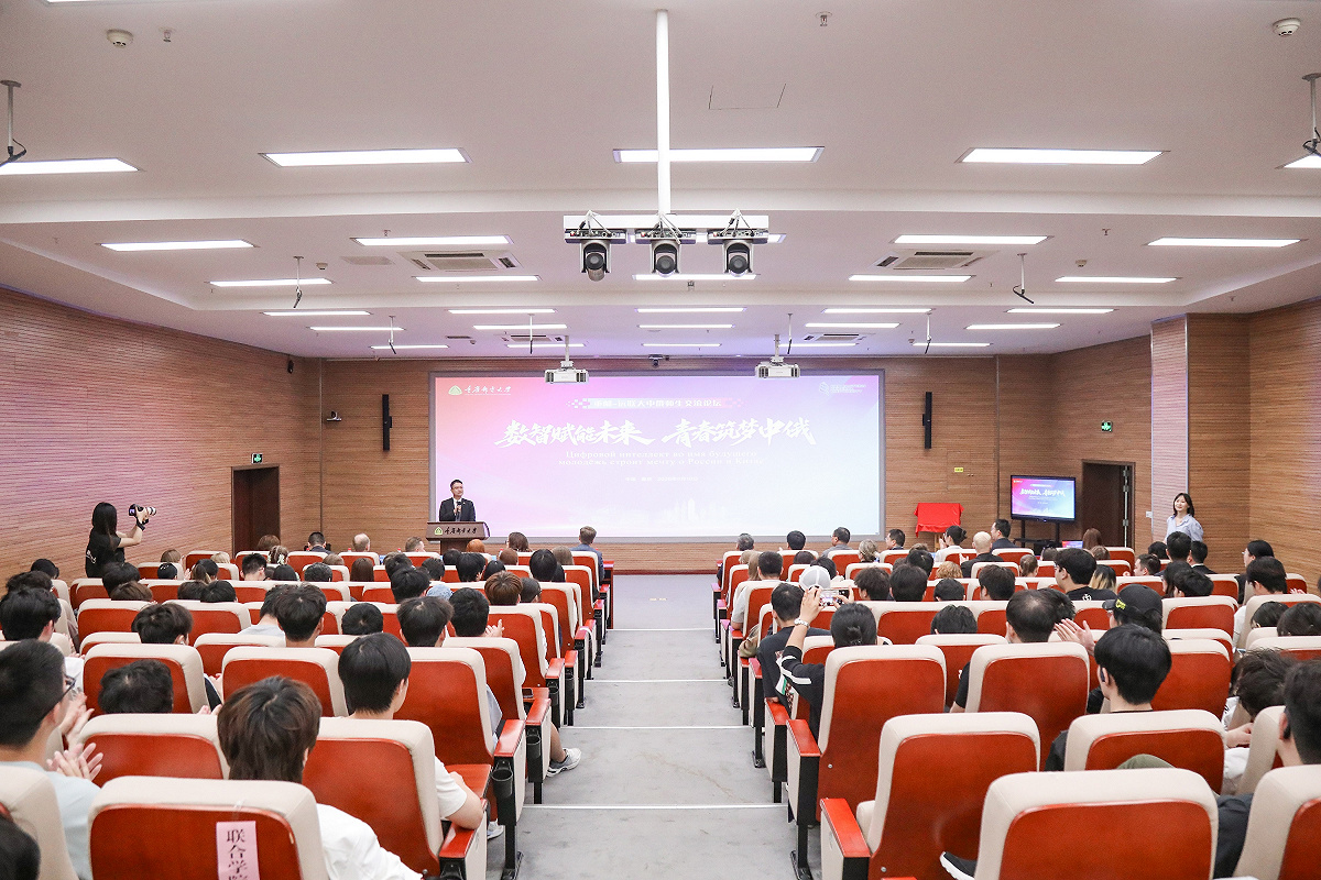 数智赋能未来 青春筑梦中俄——重庆邮电大学与俄罗斯远东联邦大学联合举办中俄师生交流论坛